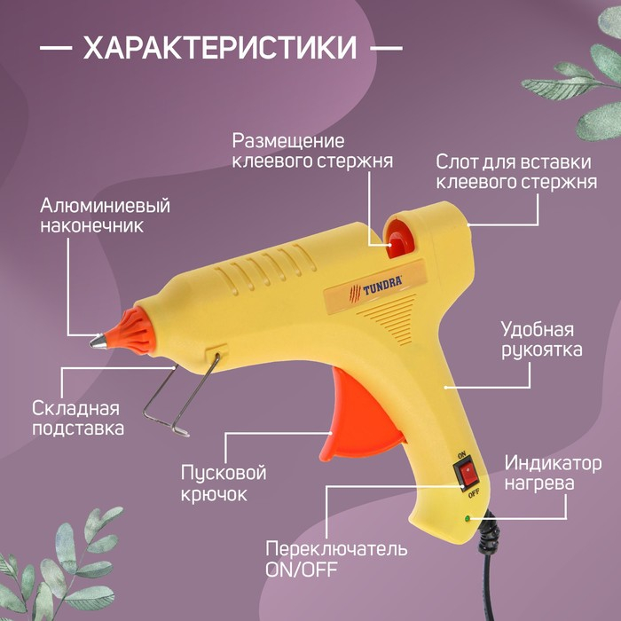 Клеевой пистолет ТУНДРА, 80 Вт, 220 В, выключатель, индикатор, антикапля, шнур 1.3 м, 11 мм Клеевой пистолет ТУНДРА, 80 Вт, 220 В, выключатель, индикатор, антикапля, шнур 1.3 м, 11 мм