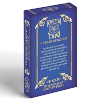 МИКС Таро на Хэллоуин &laquo;Средневековое&raquo;, 78 карт (6х11 см), 16+