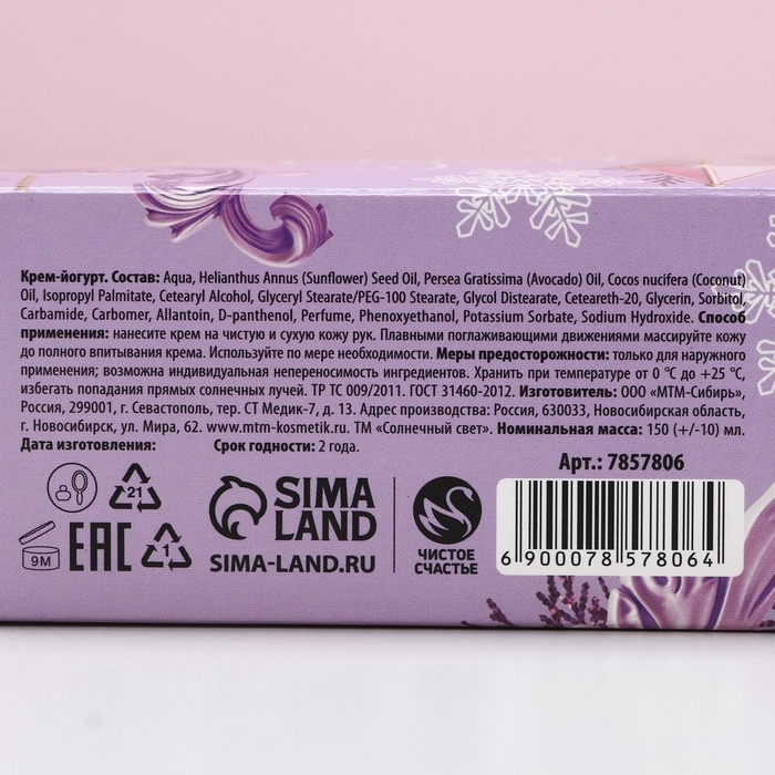 Крем для рук &laquo;С Новым Годом!&raquo;, 150 мл, аромат пионов и вербена, ЧИСТОЕ СЧАСТЬЕ