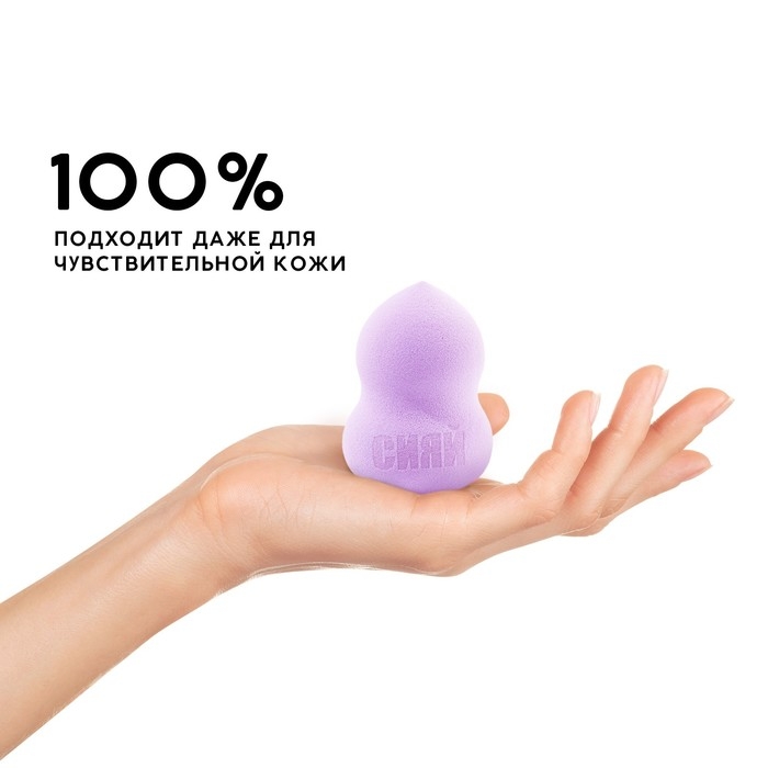 Спонж-амфора &laquo;Сияй&raquo;, увеличивается при намокании, цвет лавандовый, BEAUTY FOX