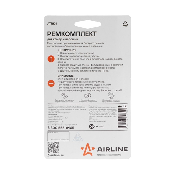 Ремкомплект для ремонта камер и вело шин в кейсе ATRK-1