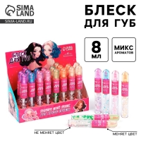 Детский блеск для губ «Супер звезда», 8 мл, МИКС Детский блеск для губ «Супер звезда», 8 мл, МИКС