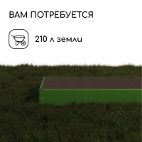 Грядка оцинкованная, 195 &times; 70 &times; 15 см, зелёная, Greengo