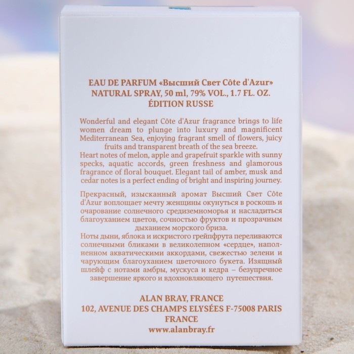 Парфюмерная вода женская Высший свет C&ocirc;te d'Azur, 50 мл