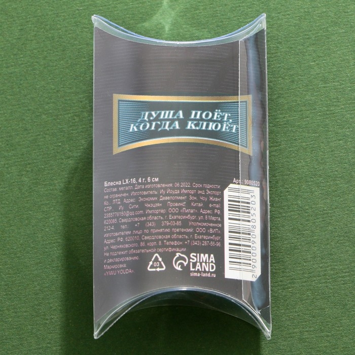 Блесна вращающаяся LX-16 «Крутой рыбак №1»,4 гр, 6 см Блесна вращающаяся LX-16 «Крутой рыбак №1»,4 гр, 6 см