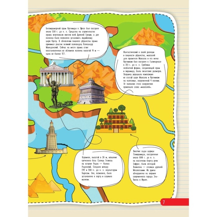 Атлас чудес света, 4D, дополненная реальность. Тараканова М.В.