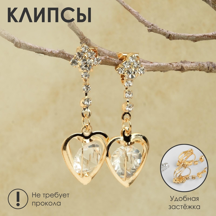 Клипсы &laquo;Грация&raquo; сердце объёмное, цвет МИКС