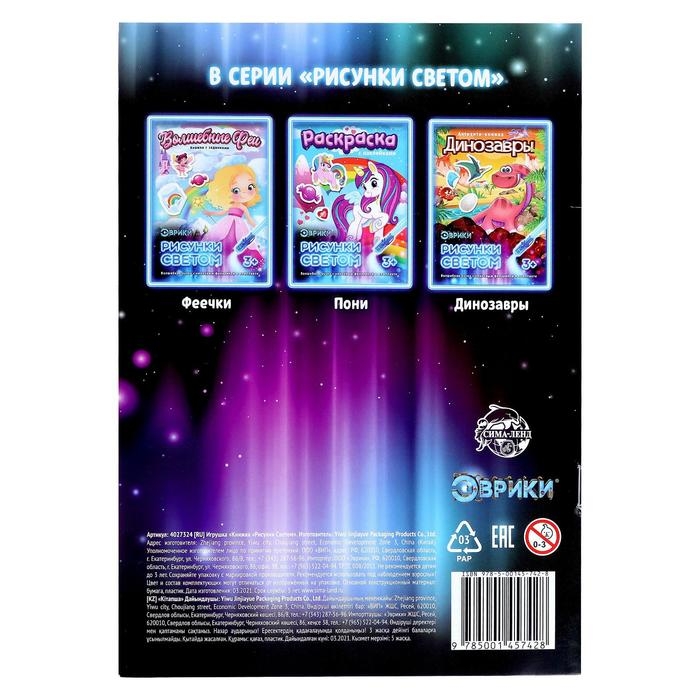Активити-книжка с рисунками светом &laquo;Принцессы&raquo;, ручка с фонариком и невидимыми чернилами