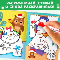 Многоразовая раскраска &laquo;Как блестит огнями ёлка!&raquo;, 12 стр.