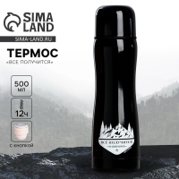 Термос &laquo;Всё получится&raquo;, 500 мл, чёрный