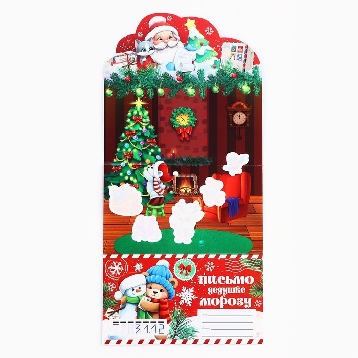 Письмо Деду Морозу &laquo;Новый год: Тепла и уюта&raquo; с наклейками, раскраски 3 листа