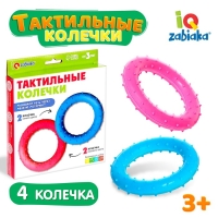 Развивающий набор &laquo;Тактильные колечки&raquo;