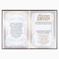 Диплом &laquo;Лучшему на свете&raquo;, А5, 21 х 15 см.