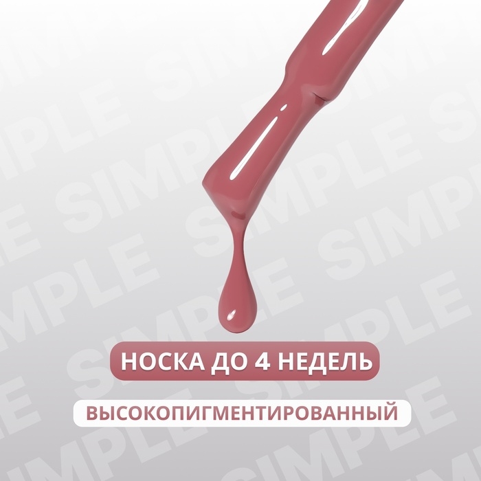 Гель лак для ногтей «SIMPLE», 3-х фазный, 10 мл, LED/UV, цвет нюдовый (120) Гель лак для ногтей «SIMPLE», 3-х фазный, 10 мл, LED/UV, цвет нюдовый (120)