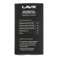 Полироль-реставратор фар LAVR, 20 мл, комплект, Ln1468 Полироль-реставратор фар LAVR, 20 мл, комплект, Ln1468