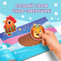 Книжка с наклейками &laquo;Мои чудо-звери. Новогодний переполох&raquo;, 12 стр.