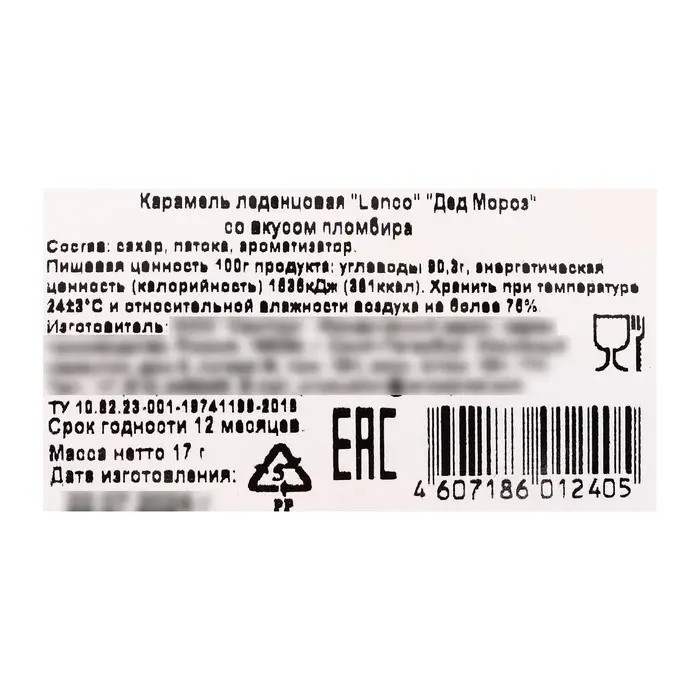 Карамель леденцовая новогодняя &laquo;Дед Мороз&raquo;, 17 г
