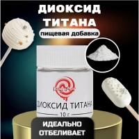 Диоксид титана &laquo;Кондимир&raquo;, 10 г