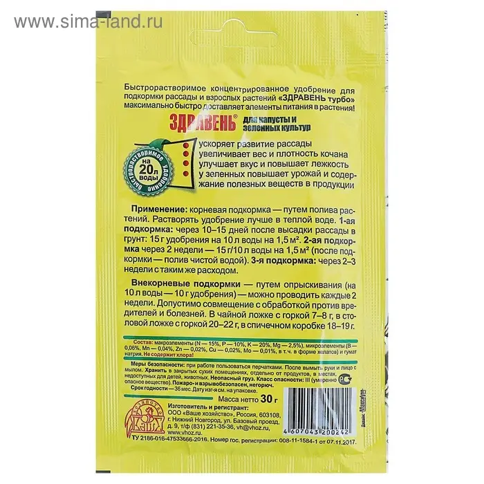 Удобрение Здравень турбо для капусты и зеленных культур, 30 г