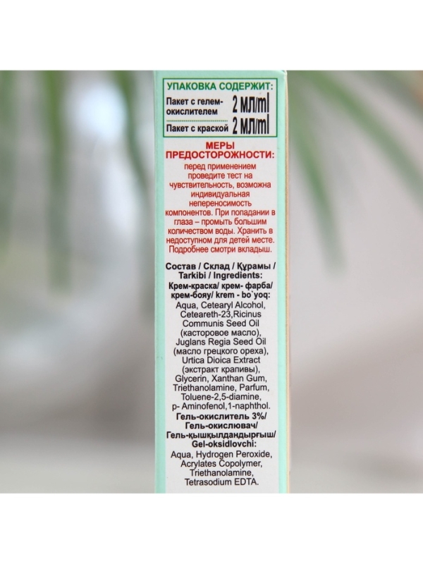 Стойкая крем-краска для бровей и ресниц Fito color, цвет горький шоколад (на 2 применения), 2х2 мл