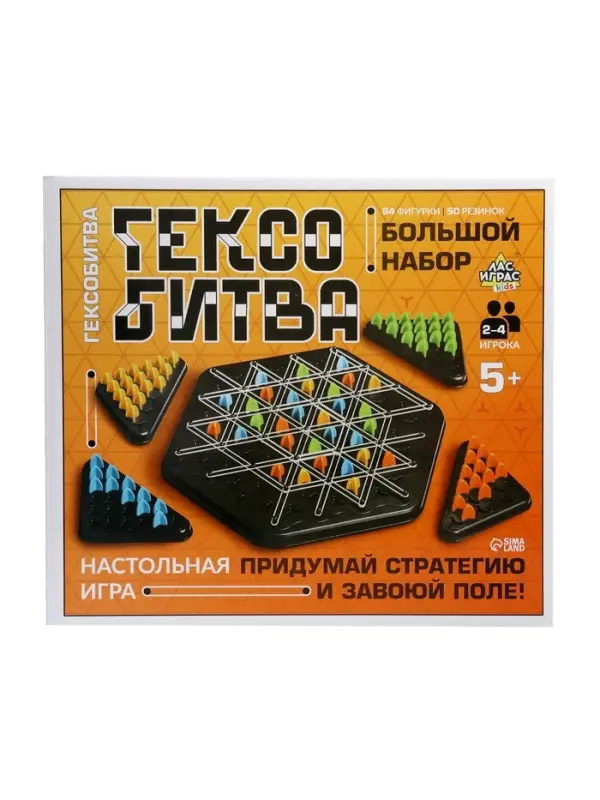 Настольная игра &laquo;Гексобитва&raquo;, большой набор, 2-4 игрока, 5+