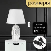 Настольная лампа с абажуром RISALUX &laquo;Венди&raquo;, Е14, 40 Вт, серебристый, 25&times;25&times;40 см