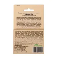 Семена Смесь листовых сортов салата "Палитра", лента, 8 м