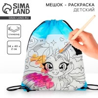 Мешок для обуви под раскраску &laquo;Пони&raquo; 34х40 см, спанбонд