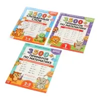 Набор книг "З500 примеров по русскому и математике" 3 шт по 24 стр.