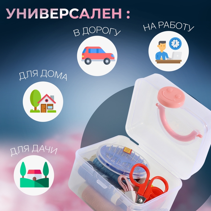 Швейный набор, 31 предмет, в пластиковом контейнере, 7 &times; 8,5 см, цвет МИКС