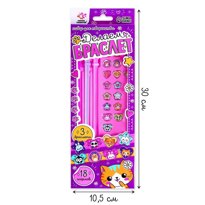 Набор для творчества &laquo;Создай браслет с шармами. Зверушки&raquo;