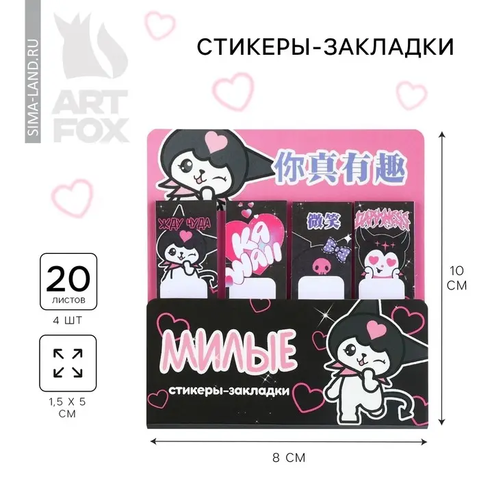 Стикеры закладки 4 шт., по 20 л. &laquo;Милые стикеры&raquo;
