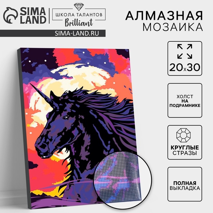Алмазная мозаика с полным заполнением на подрамнике &laquo;Единорог в ночи&raquo;, 20 &times; 30 см