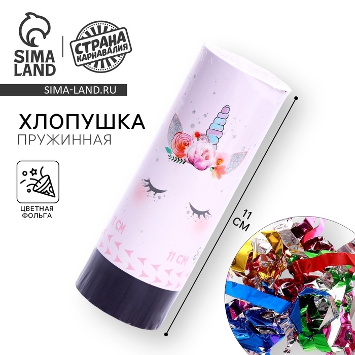 Хлопушка пружинная поворотная &laquo;Единорожка&raquo;, 11 см