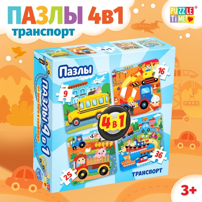 Пазл 4 в 1 &laquo;Транспорт&raquo;, 86 деталей