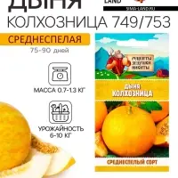 Семена Дыня "Колхозница 749/753", 0,3 г