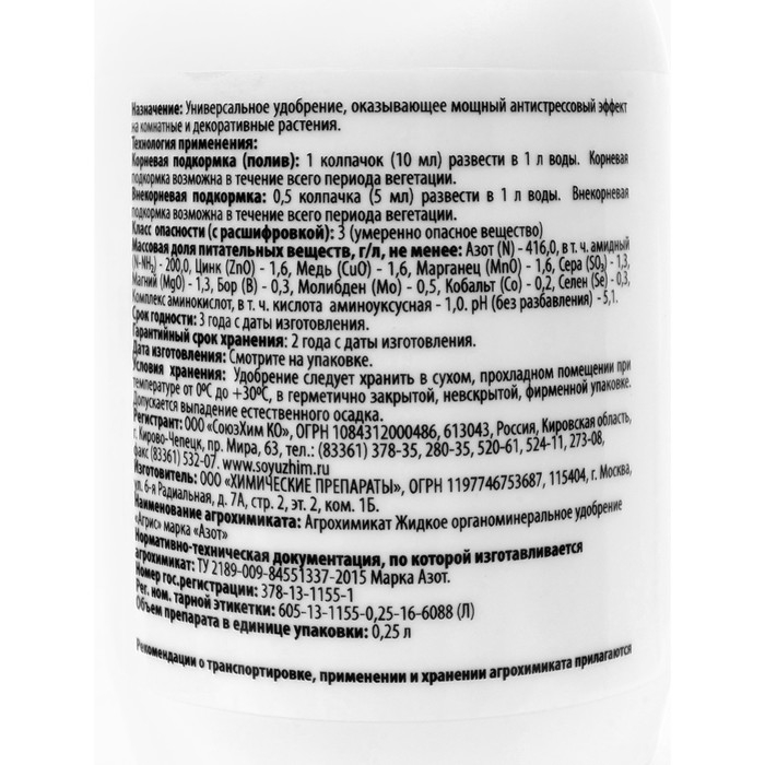Минеральные удобрения "AGREE'S" Антистресс Универсальный 0,25л.