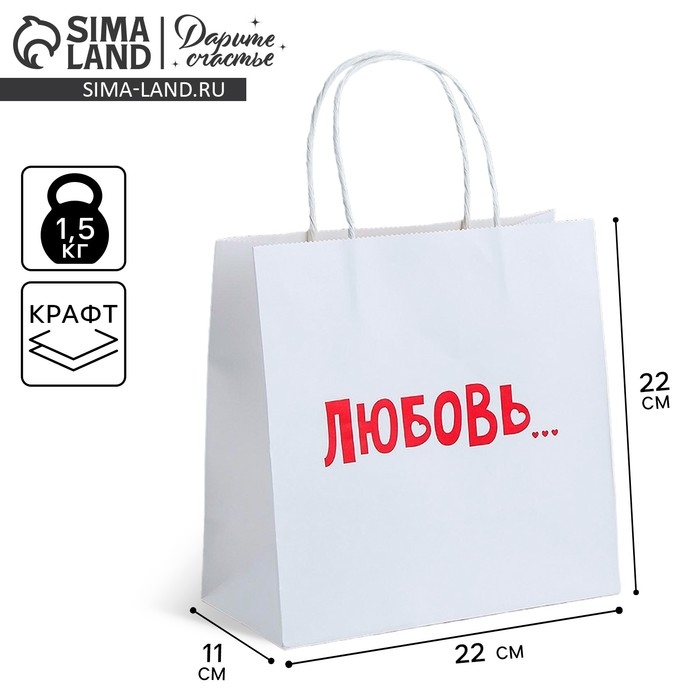 Пакет подарочный, упаковка, &laquo;Любовь&raquo;, 22 х 22 х 11 см