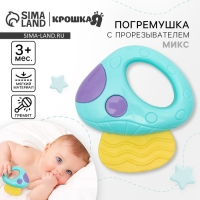Погремушка с прорезывателем &laquo;Овощной МИКС, Крошка Я: Грибочек&raquo;, цвет МИКС, Крошка Я