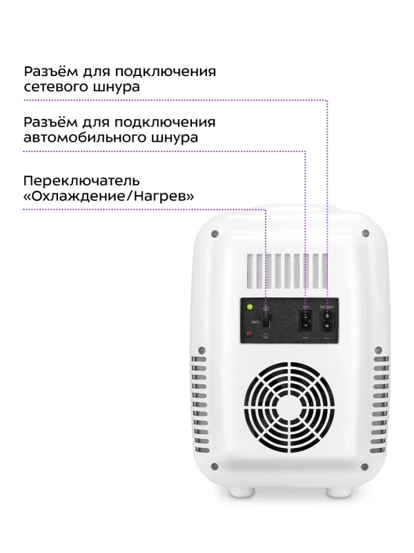 Холодильник для косметики КТ-4149 - 4 л