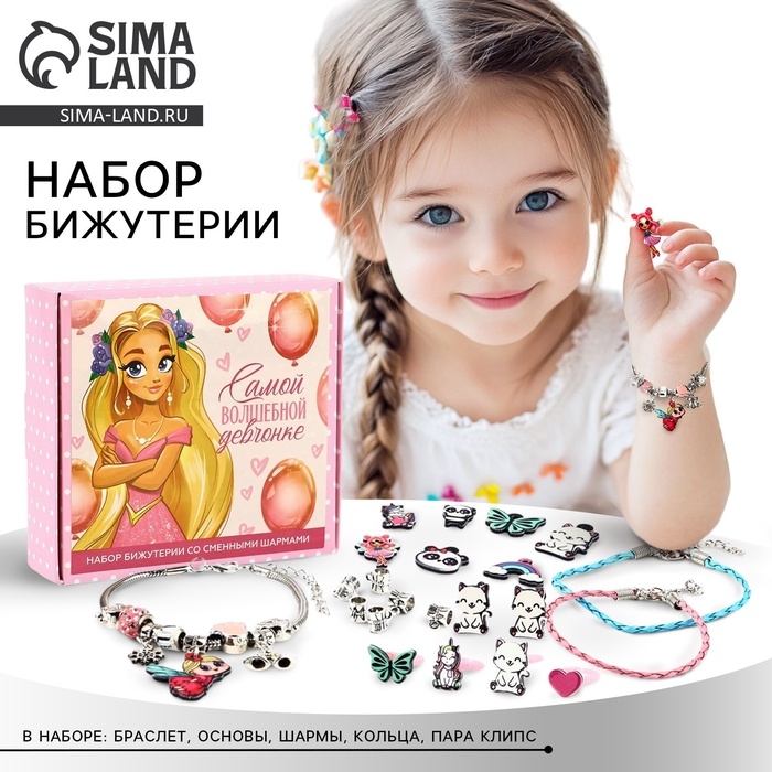 Набор бижутерии Набор бижутерии "Самой волшебной" 5,5 х 2 х 5,5 см