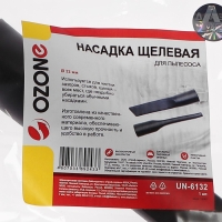 Насадка для пылесоса UN-6132 Ozone щелевая, длинной 205 мм, под трубку 32 мм Насадка для пылесоса UN-6132 Ozone щелевая, длинной 205 мм, под трубку 32 мм