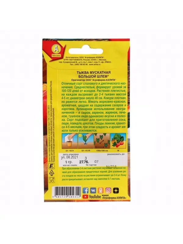 Набор семян Тыква мускатная "Большой шлем",  5 шт.