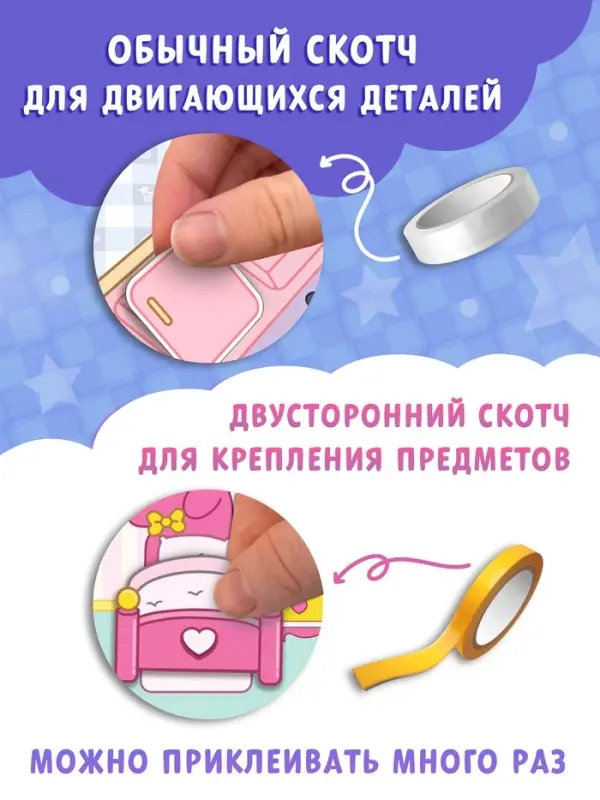 Книжка-домик "Милые соседки", со скотчем