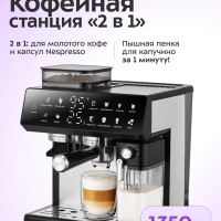 Кофейная станция КТ-7416 кофеварка рожковая капсульная 2 в 1