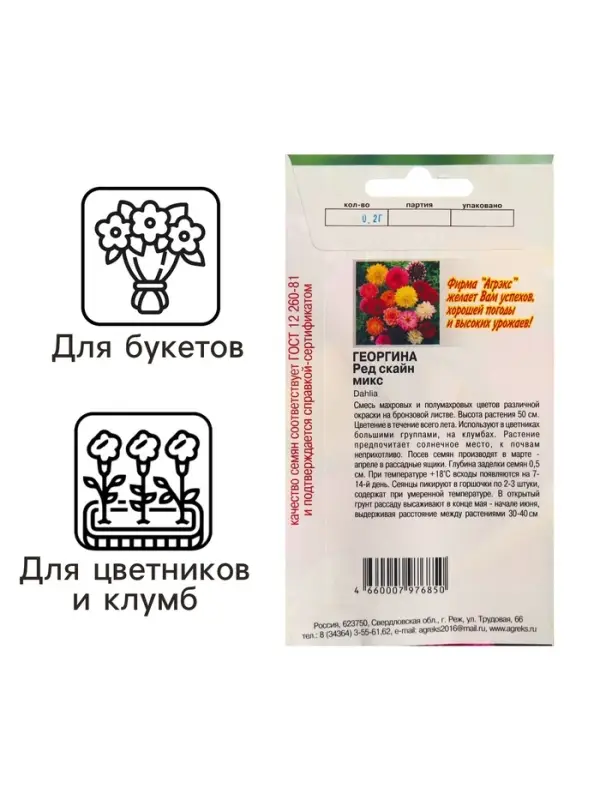 Семена Цветов Георгина Ред скайн микс, 0,2 г