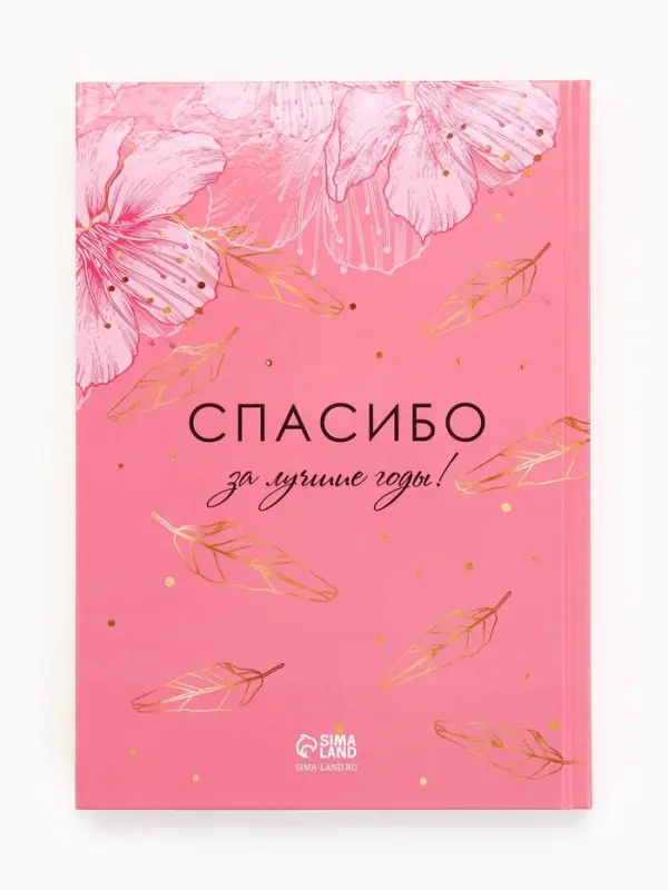 Ежедневник "Любимому учителю розовый" А5 7БЦ 160 л