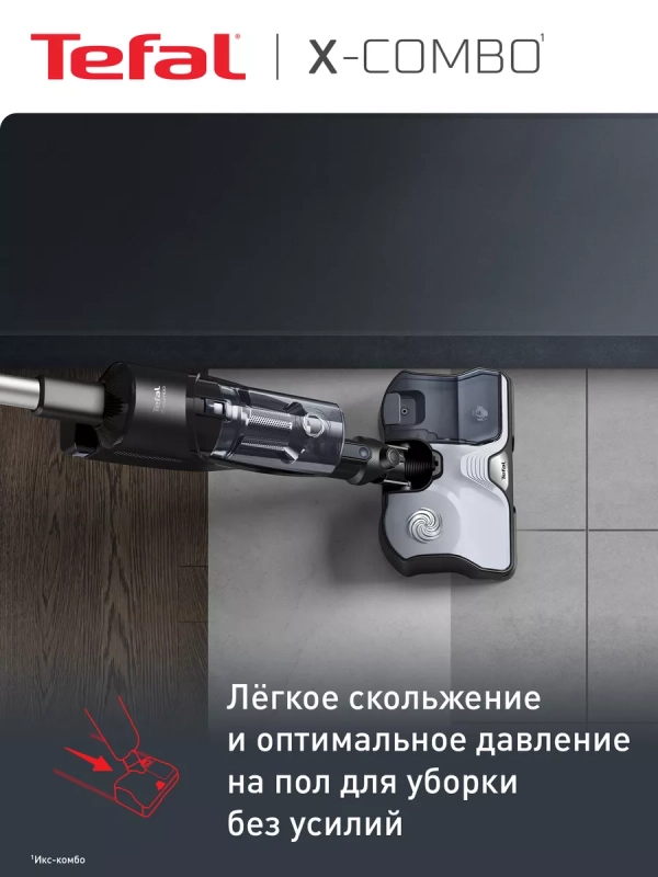 Беспроводной пылесос вертикальный X-Combo GF3039WO