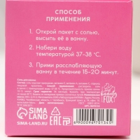 Соль для ванны &laquo;Для твоего спокойствия&raquo;, 200 г, аромат малины, BEAUTY FОХ