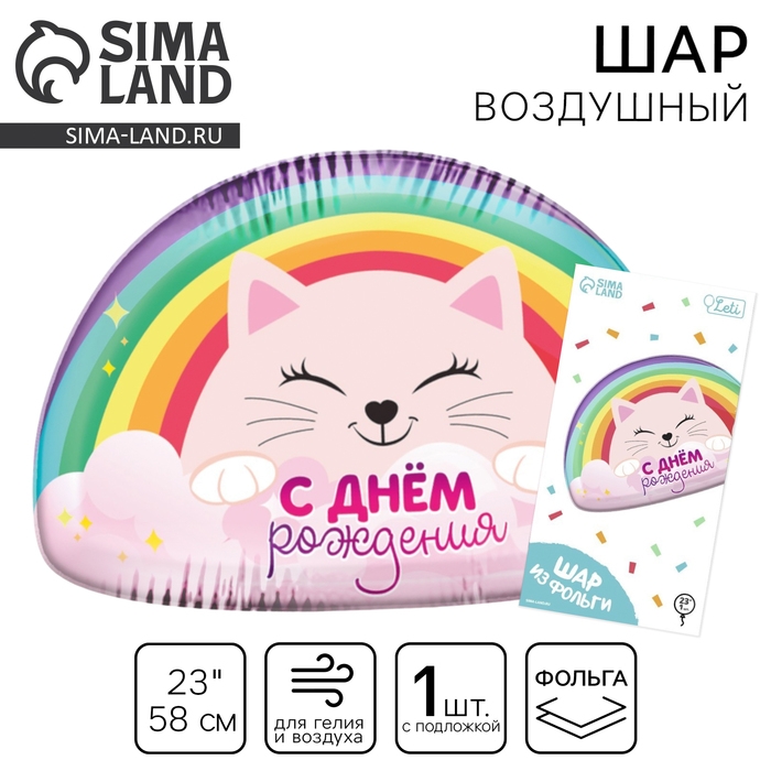 Воздушный шар фольгированный 23 Воздушный шар фольгированный 23" «Радуга», с подложкой